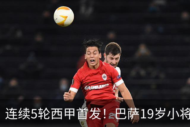 连续5轮西甲首发！巴萨19岁小将获签长约 新合同至2030年