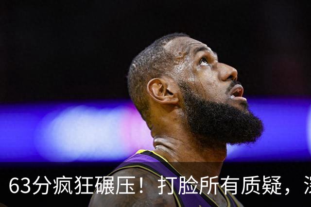 63分疯狂碾压！打脸所有质疑，深夜的中国U18女篮，赢得太解气